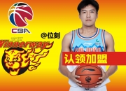 开云体育APP下载-CBA新政策推进外援引进改革