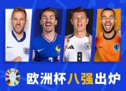 开云体育app-包含捷克战胜瑞士，将在欧洲杯八强中继续征战的词条