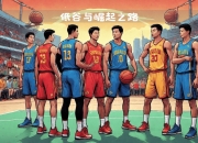 开云体育中国-对手强劲，球队需要付出更大的努力