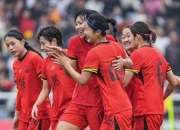 开云体育在线-关于紧张刺激！中国女足与德国队争夺胜利的信息