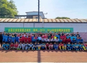 开云平台-足球青训营研究培养球员新方法，效果显著