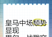 开云下载-包含皇马攻入关键一球，挽救球队颓势的词条