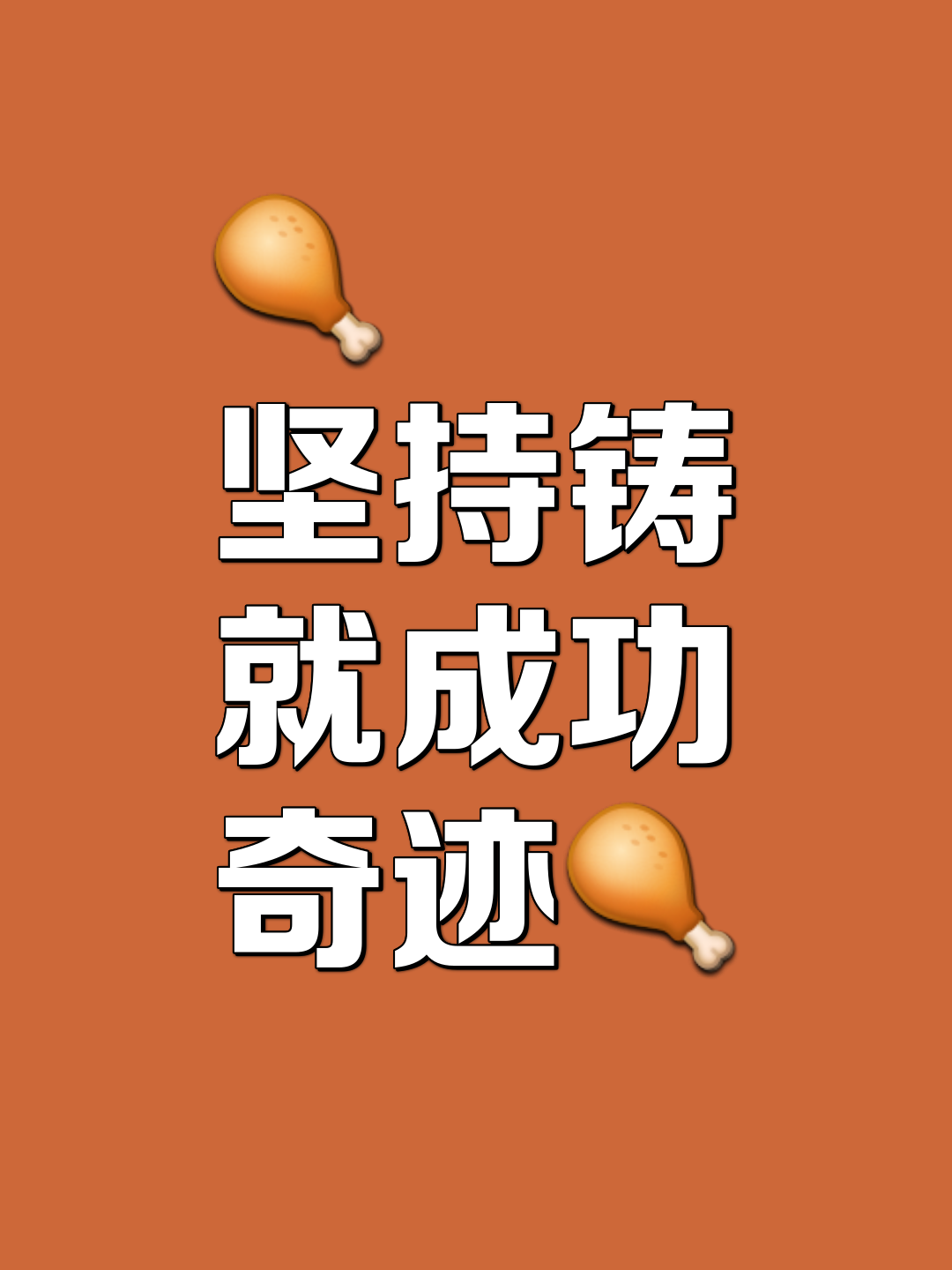 追求胜利的不懈努力，胜负关键由心而动的简单介绍