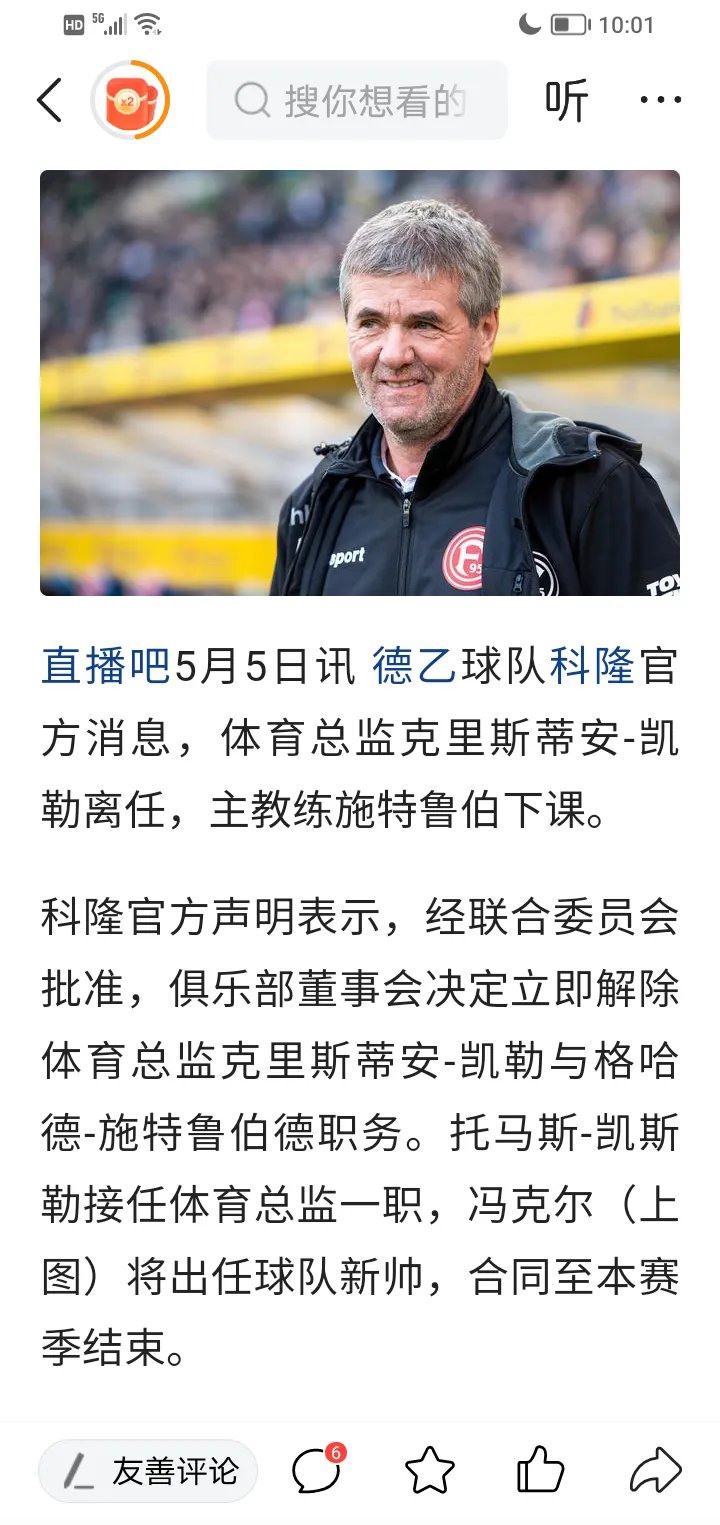 科隆队士气高涨，迎战强大对手