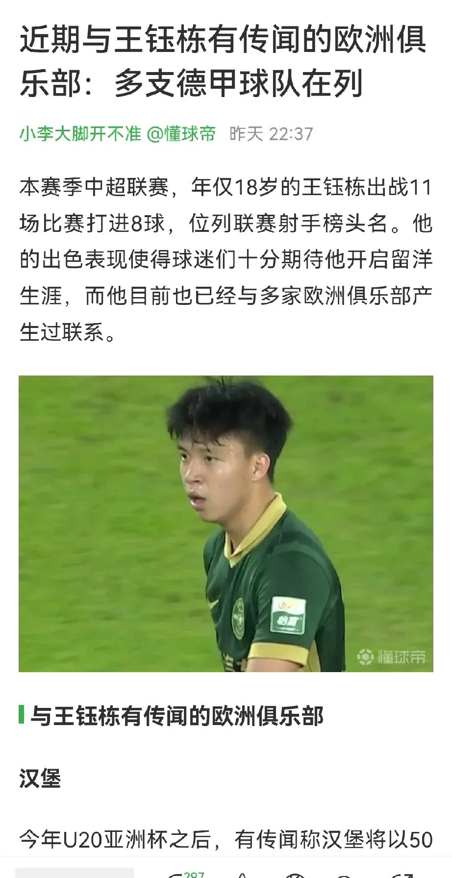 德甲豪门官宣新任主帅正式上任的简单介绍