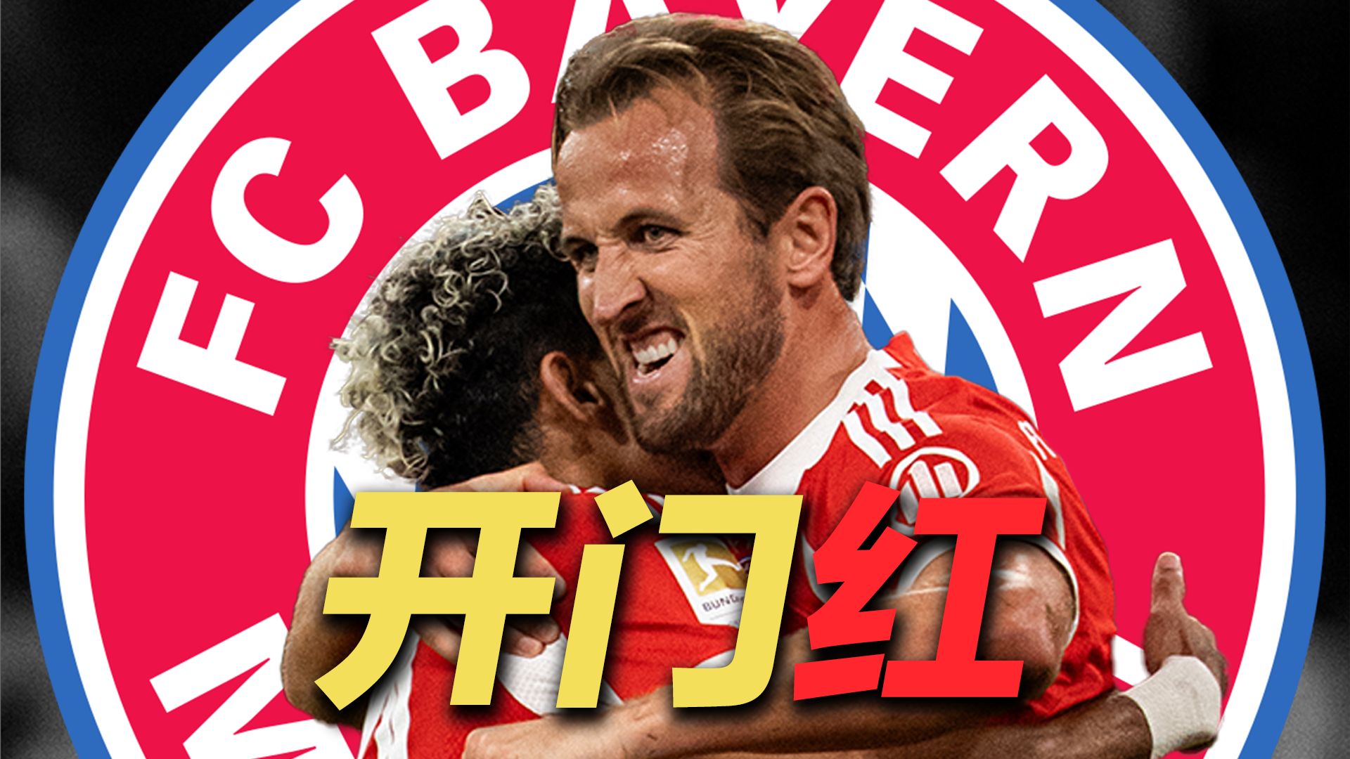 关于上港首秀主场告捷,新援凯恩梅开二度的信息 关于上港首秀主场告捷,新援凯恩梅开二度的信息