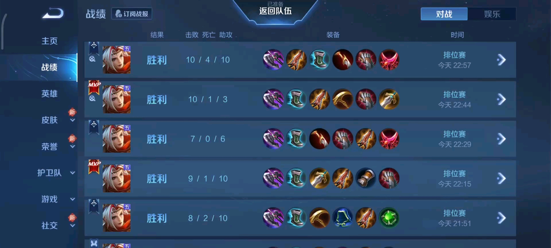 连胜势头难挡！王者荣耀豪取十连胜的简单介绍